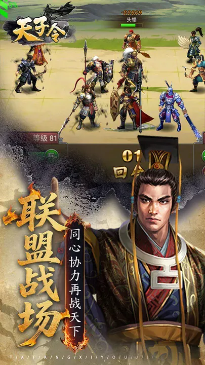 天子令 截图