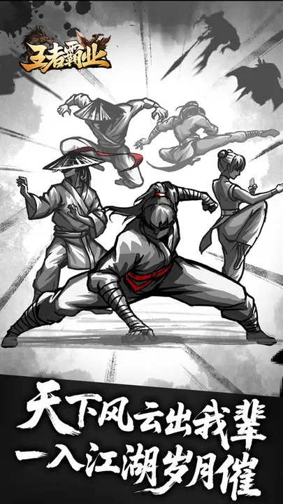 王者霸业 截图