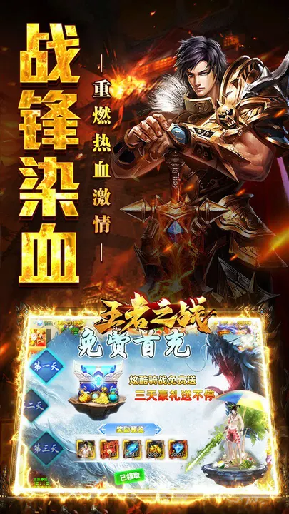 王者之战 截图