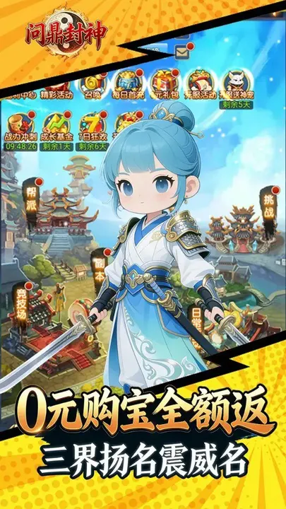 问鼎封神 截图