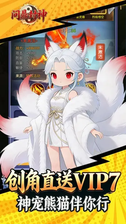 问鼎封神 截图
