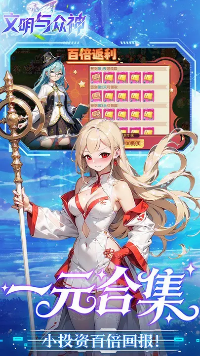 文明与众神 截图