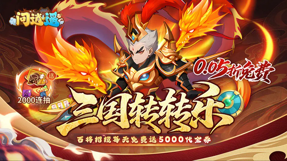 问逍遥 宣传图
