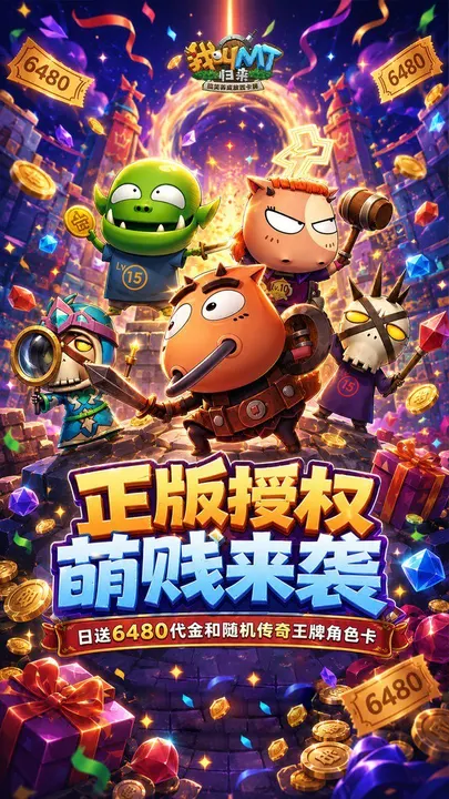 我叫MT：归来 截图