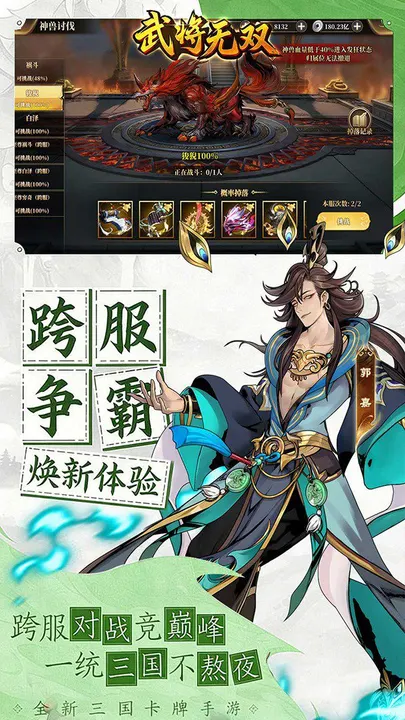 武将无双 截图