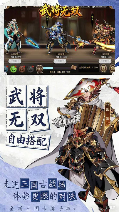 武将无双 截图
