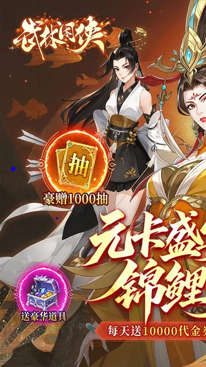武林闲侠-送顶级侠客 截图