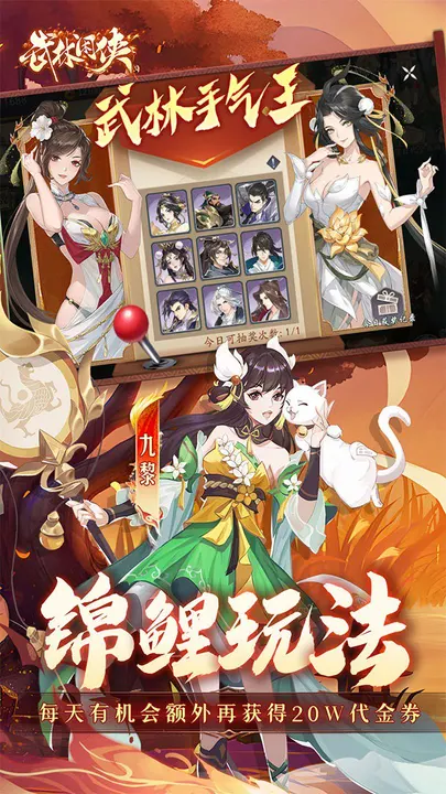 武林闲侠-送顶级侠客 截图