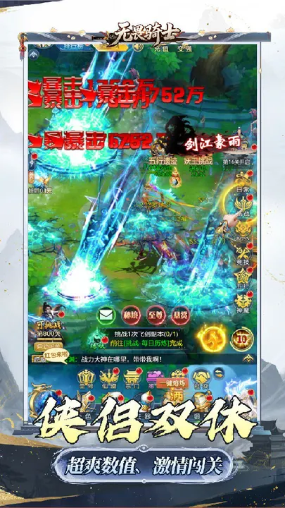 无畏骑士 截图