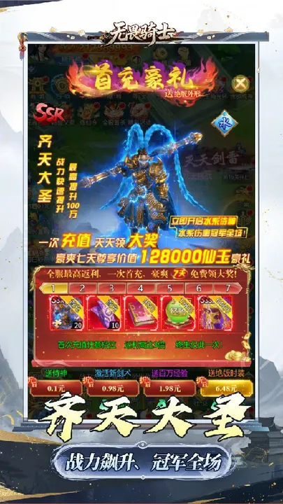 无畏骑士 截图