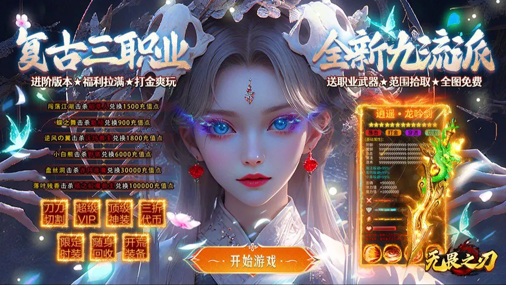 无畏之刃 宣传图