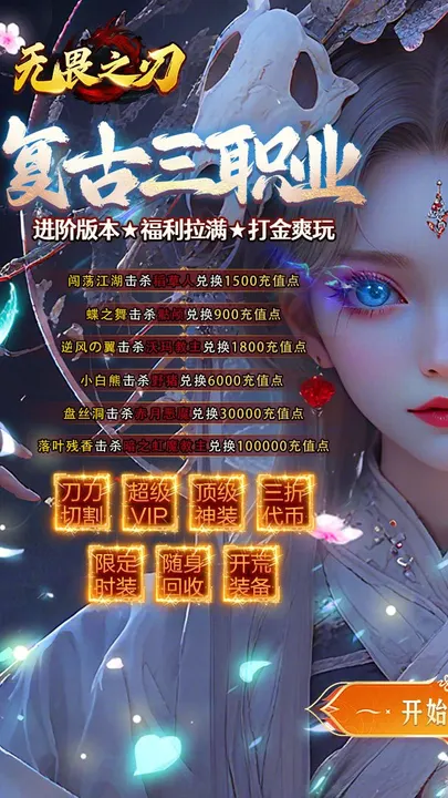 无畏之刃 截图