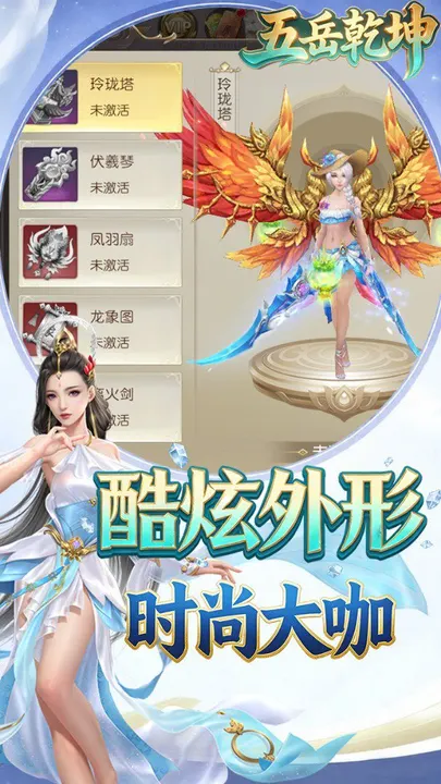 五岳乾坤 截图