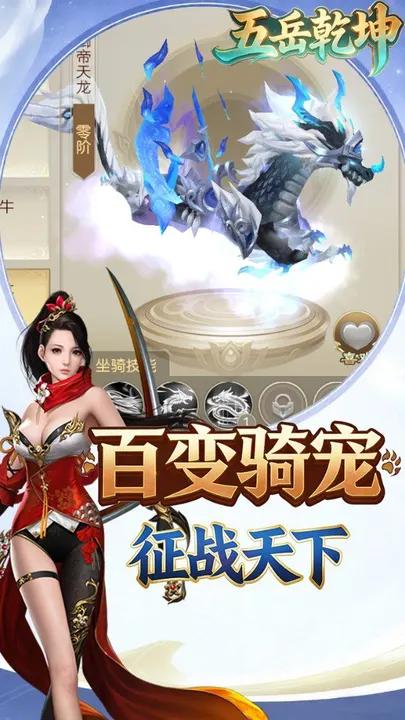 五岳乾坤 截图