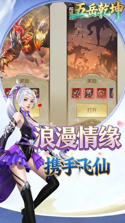 五岳乾坤 截图