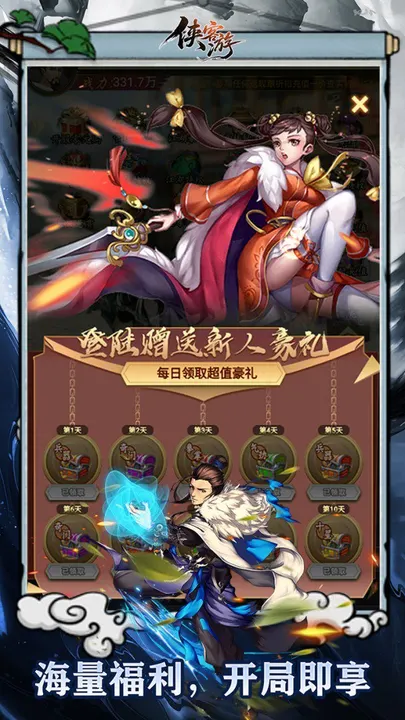 侠客游 截图