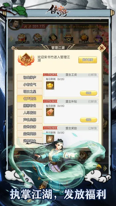 侠客游 截图
