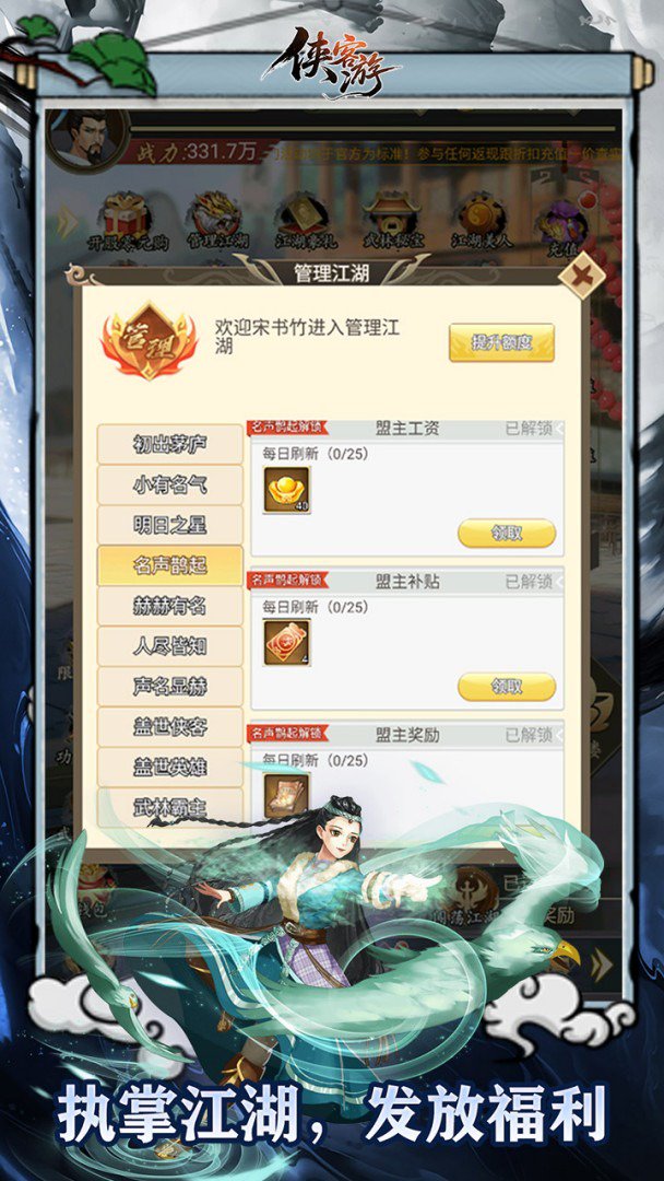 侠客游 截图