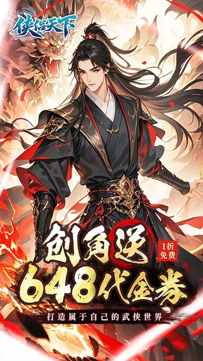 侠侣天下 截图