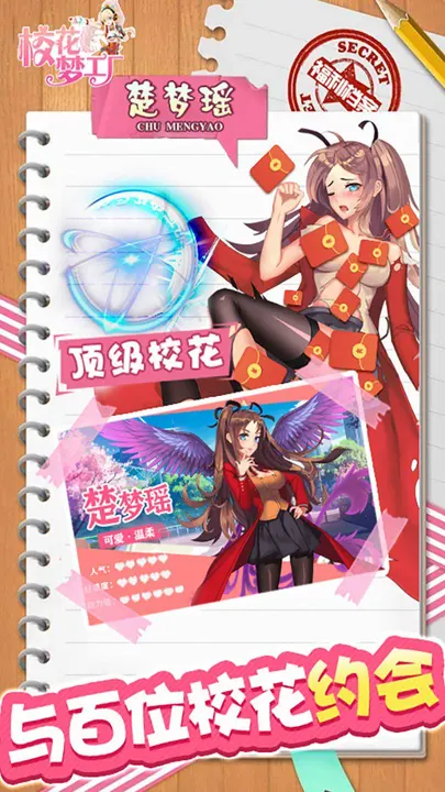 校花梦工厂 截图