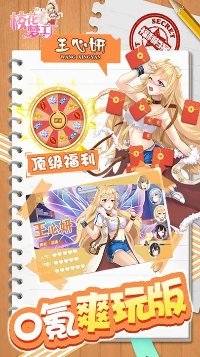 校花梦工厂 截图