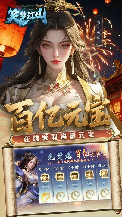 笑梦江山 截图