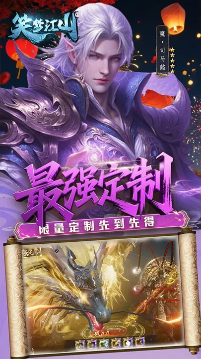 笑梦江山 截图