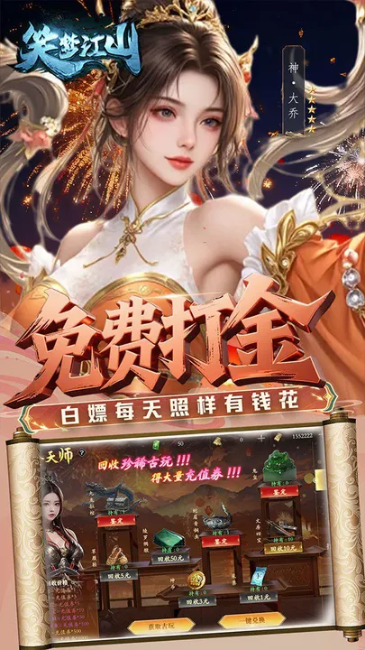 笑梦江山 截图