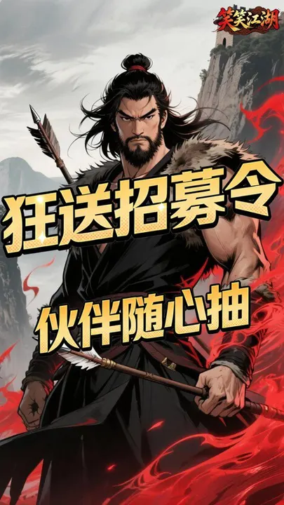 笑笑江湖 截图
