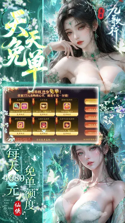 逍遥九歌行 截图