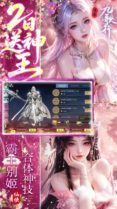 逍遥九歌行 截图