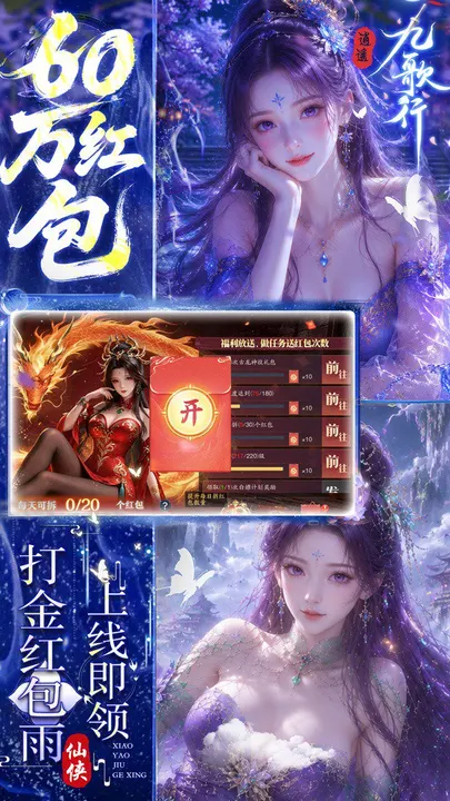 逍遥九歌行 截图