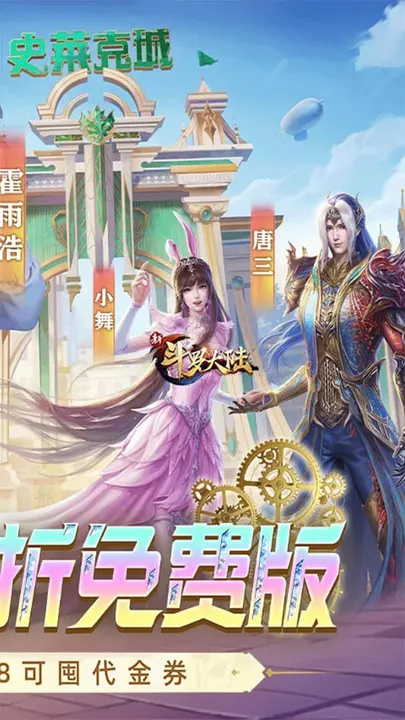 新斗罗大陆 截图