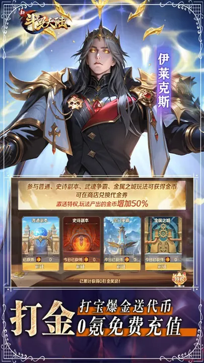 新斗罗大陆 截图