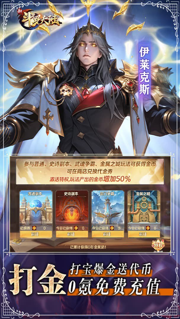 新斗罗大陆 截图