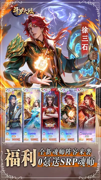 新斗罗大陆 截图