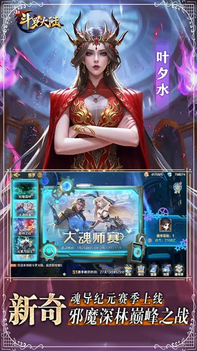 新斗罗大陆 截图