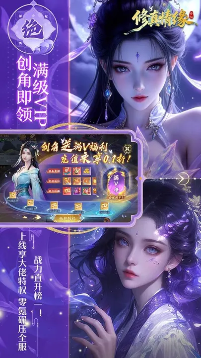 修真情缘 截图
