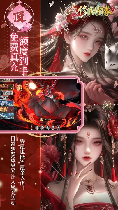修真情缘 截图