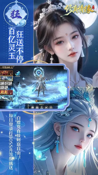 修真情缘 截图