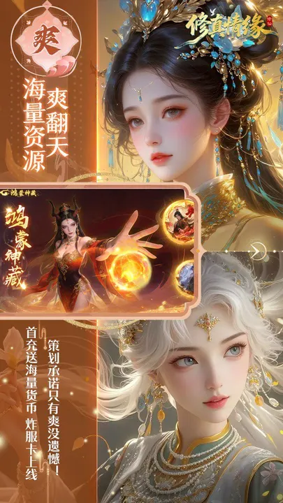 修真情缘 截图