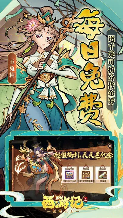 西游记之托塔天王 截图
