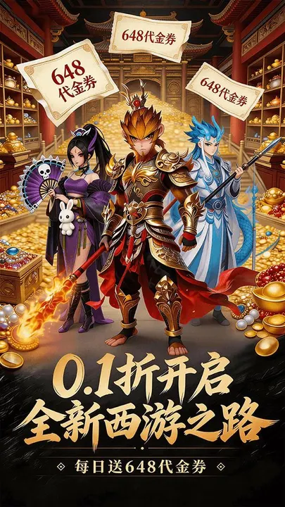 西游乐消消 截图