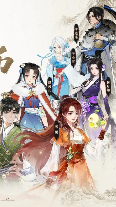 轩辕剑龙舞云山-送满星李逍遥 截图