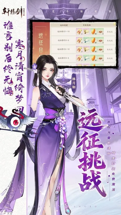 轩辕剑龙舞云山-送满星李逍遥 截图