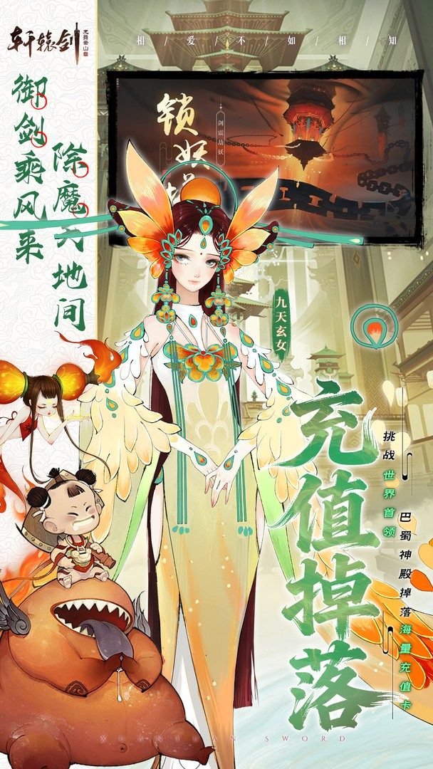 轩辕剑龙舞云山-送满星李逍遥 截图