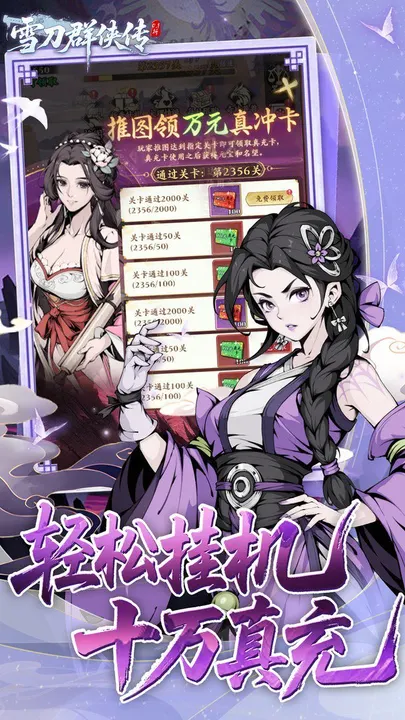 雪刀群侠传 截图