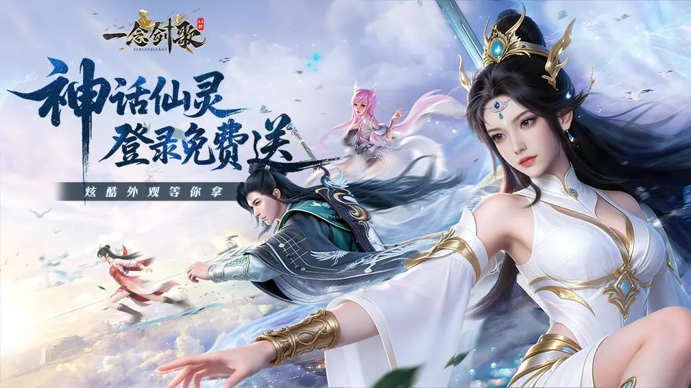 一念剑歌 宣传图