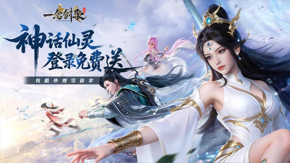 一念剑歌 宣传图