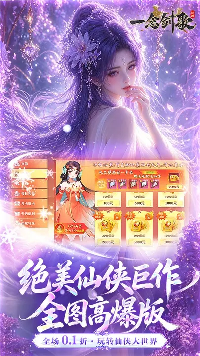 一念剑歌 截图